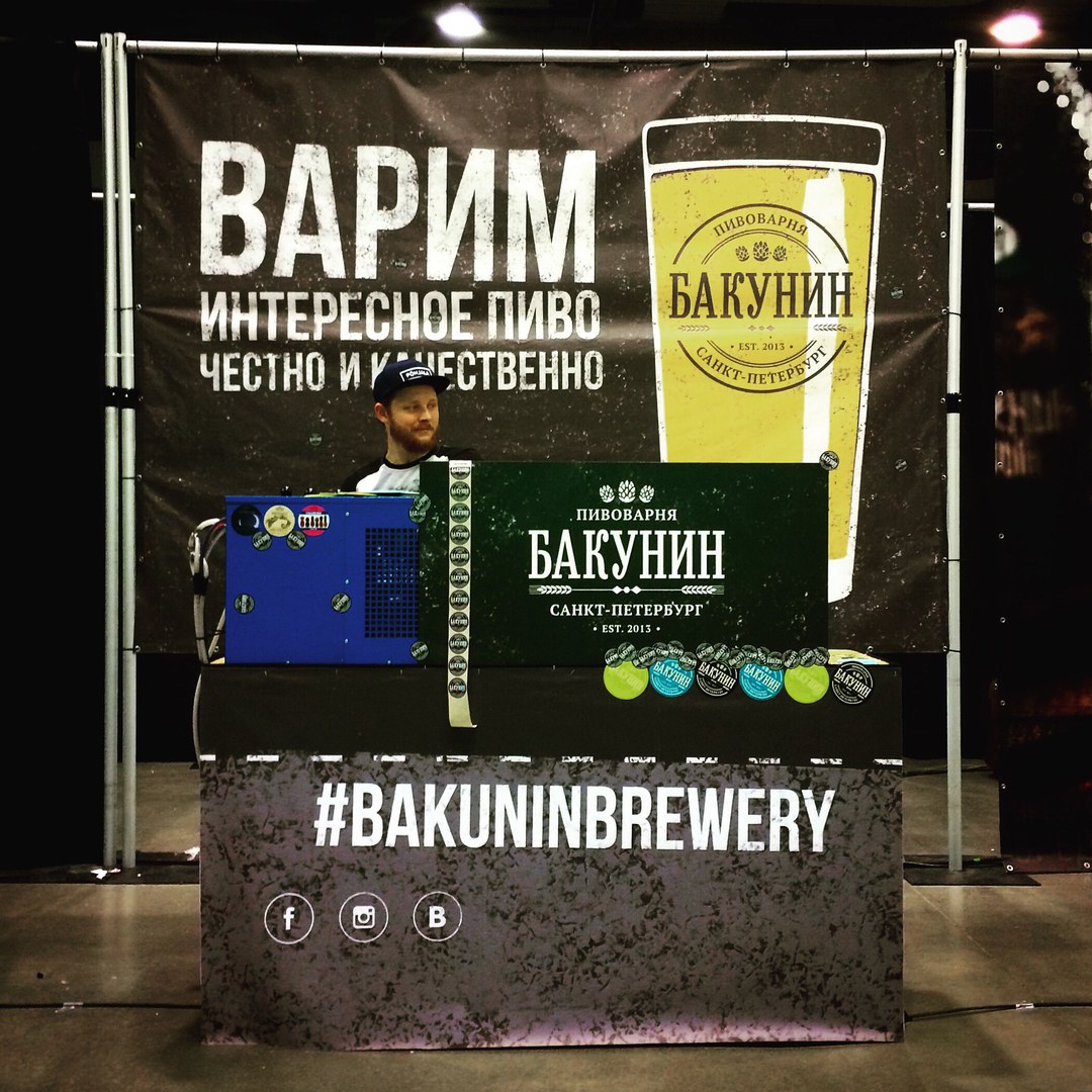 Пивоварня Бакунин