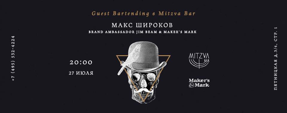 shirokov msk mitzva bar