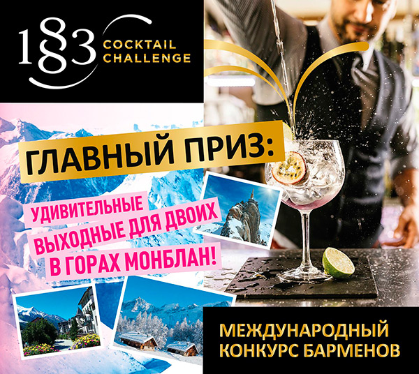 1883 Cocktail Challenge