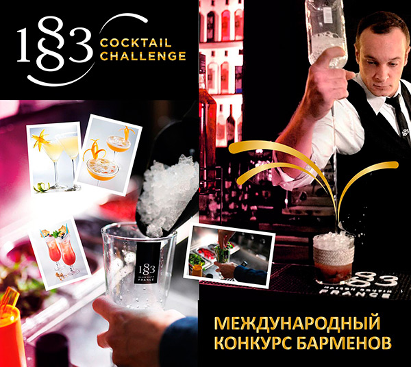 1883 Cocktail Challenge