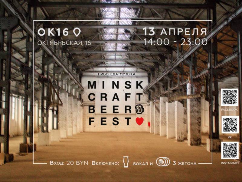 Minsk Craft Beer Fest 2019