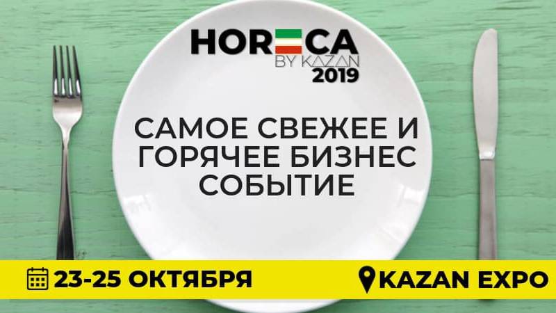 Horeca by Kazan 2019