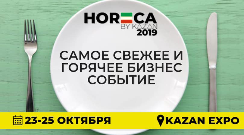 Horeca by Kazan 2019