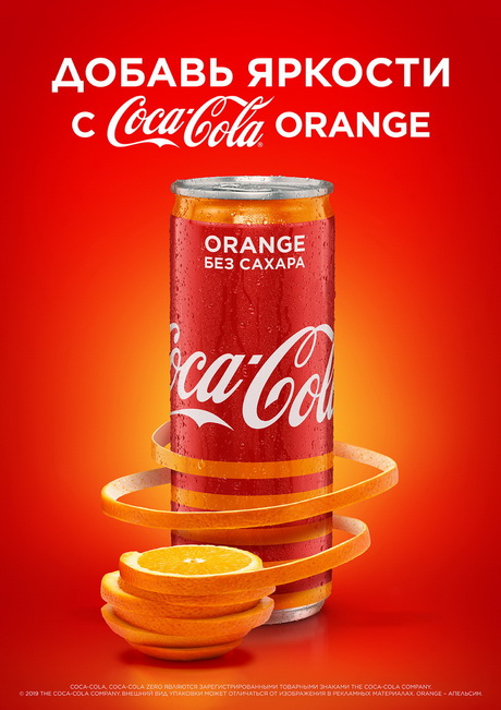Coca-Cola Orange, апельсиновая кола, кола со вкусом апельсина, Coca-Cola, Diet Coke, как появилась кола, кола без сахара, диетическая кола, DCW Magazine, история кока колы, coca-cola история, без сахара, тренды, 