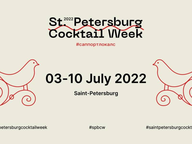 Saint-Petersburg Cocktail Week 2022, DCW Magazine, журнал о барах
