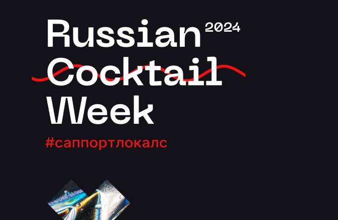 Russian Cocktail Week, russian cocktails, cocktails 2024, коктейли, российская коктейльная неделя, RCW 2024, DCW Magazine, журнал о барах