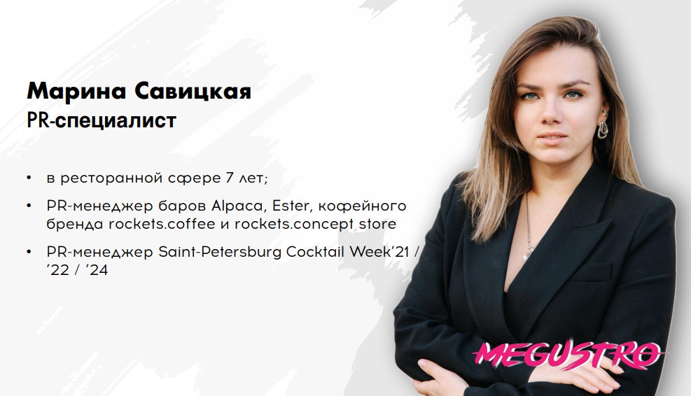 Продвижение бара, Марина Савицкая, Megustro, DCW Magazine